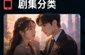 黄果tv官网入口都市短剧分类